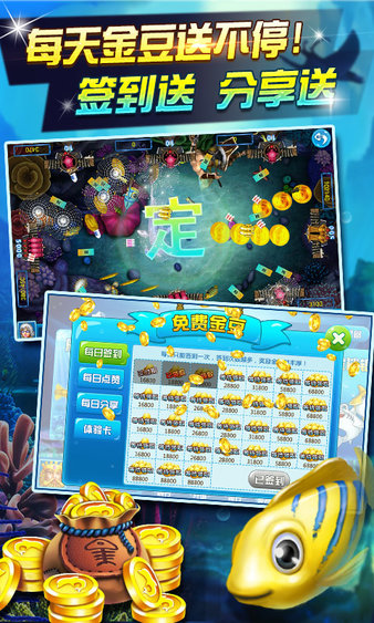 疯狂的捕鱼街机版图片4