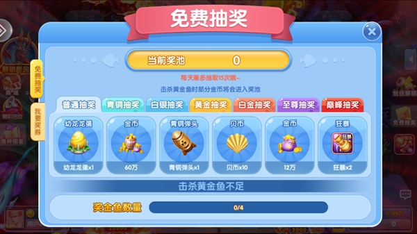 趣味捕鱼达人图片4