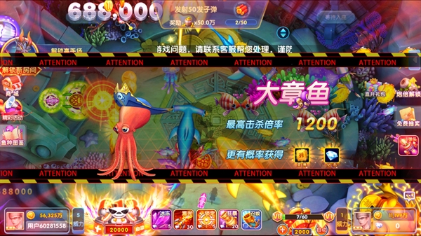 趣味捕鱼达人图片6