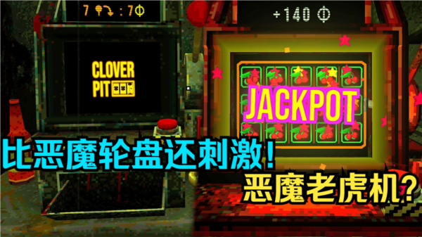 恶魔老虎机单机版(免费版)2