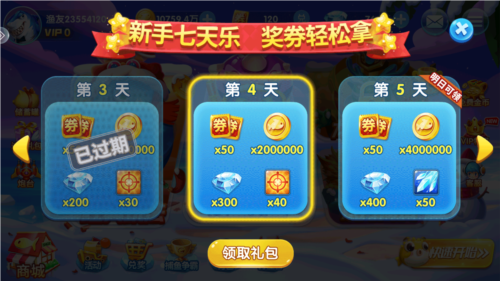 真人街机捕鱼360旧版本图片1