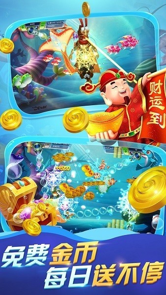 快手捕鱼千炮版图片2