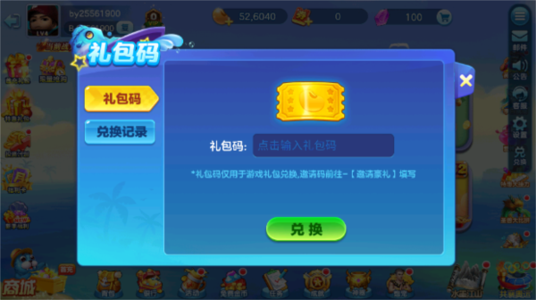 快手捕鱼千炮版图片5