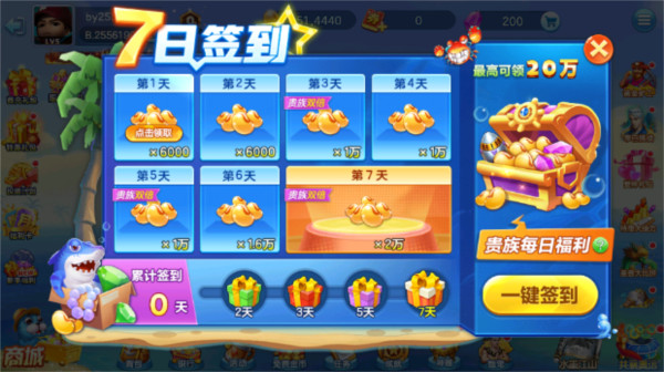 快手捕鱼千炮版图片7