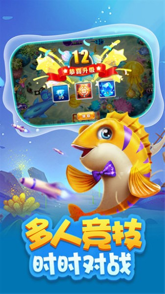 街机达人捕鱼2015版图片1