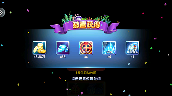 街机达人捕鱼2015版图片10