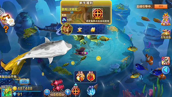 街机达人捕鱼2015版图片12