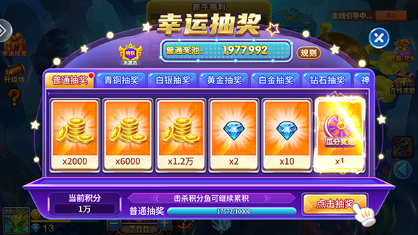 街机达人捕鱼2015版图片14