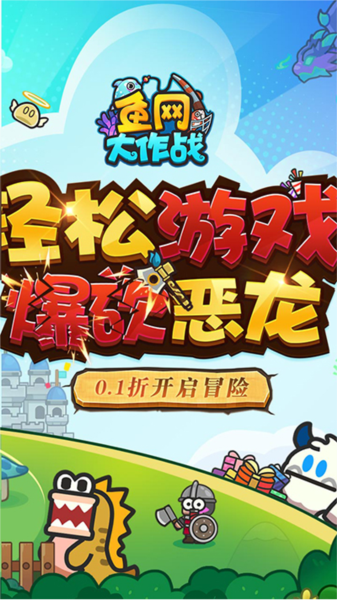 鱼网大作战游戏图片1