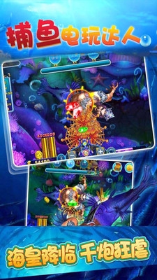 捕鱼电玩达人图片1