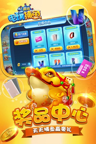 捕鱼电玩达人图片3