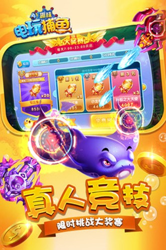 捕鱼电玩达人图片4