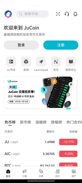 聚币交易所官网版