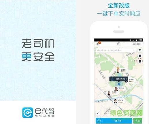 e代驾司机客户端
