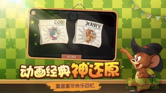 猫和老鼠旧版本游戏