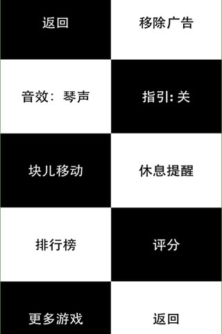 别踩白块内购修改版