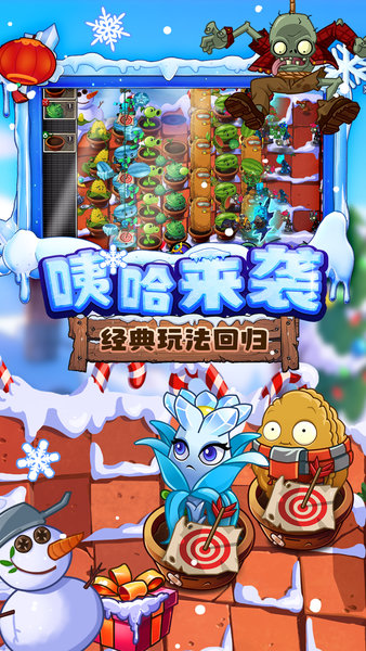 植物大战僵尸3国际版手机游戏