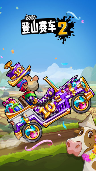 登山赛车2内购破解版2022 登山赛车2破解版下载