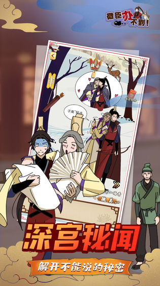 微臣办不到最新下载