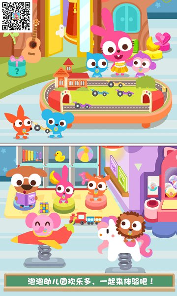 泡泡小镇幼儿园游戏