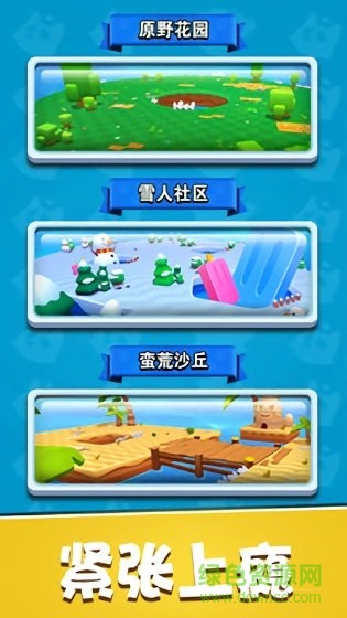 抖音暴走碰碰球