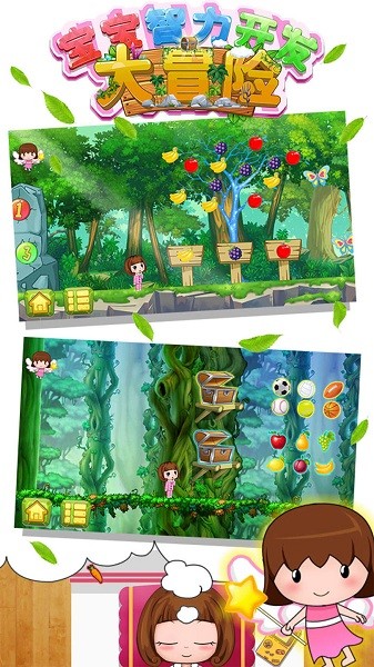 宝宝智力开发大冒险最新版