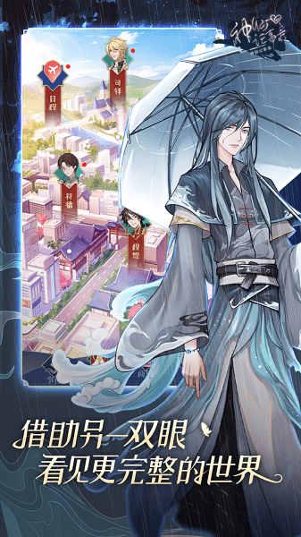 神仙记事录客户端