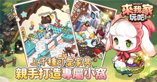 来我家玩吧 来我家玩吧