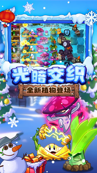 植物大战僵尸3华为版 植物大战僵尸3华为版手机下载