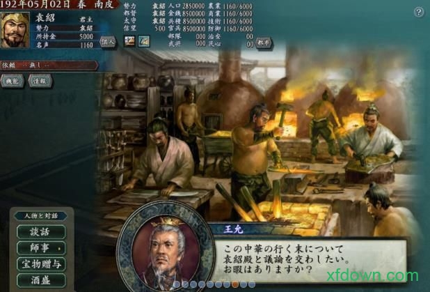 三国志10单机版 三国志10单机版