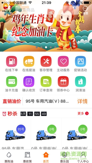 中国石油惠购油app 惠购油app下载