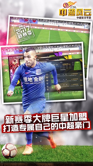 中超风云 中超风云