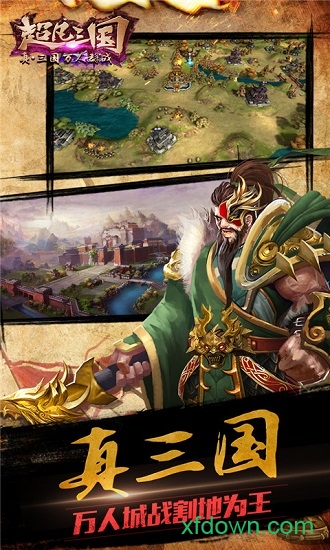 超凡三国 超凡三国手游下载