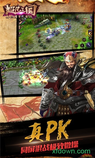 超凡三国 超凡三国游戏下载