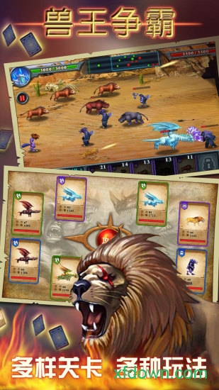 兽王争霸九游版下载 兽王争霸九游版