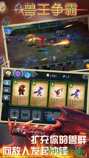 兽王争霸九游版游戏 兽王争霸九游版手游