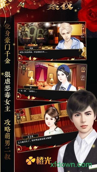 女配逆袭之素衣九游版