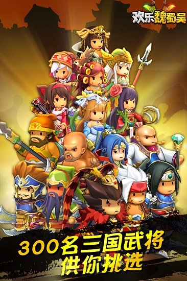 九游欢乐魏蜀吴最新版 九游欢乐魏蜀吴最新版