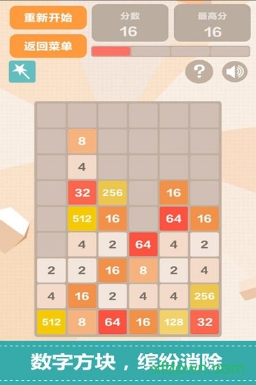 新2048破解版 新2048破解版游戏下载