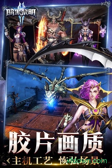暗黑黎明2百度游戏