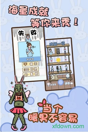 当个暖男不容易九游版