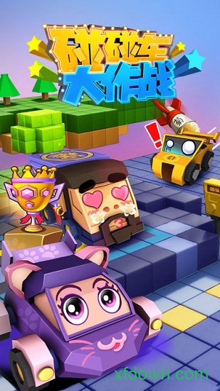 碰碰车大作战 碰碰车大作战手游下载