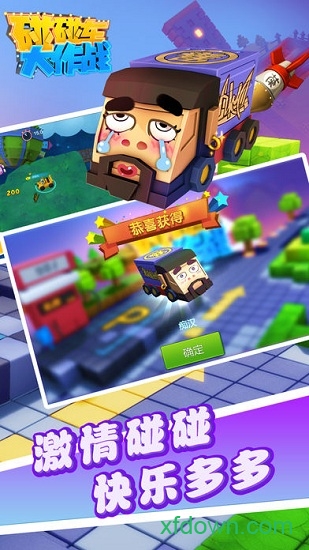 碰碰车大作战 碰碰车大作战游戏下载