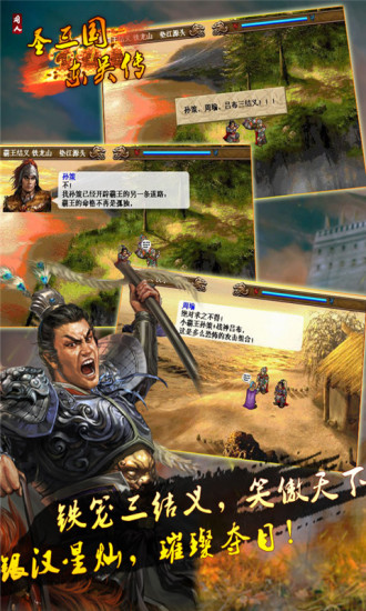 圣三国东吴传 圣三国东吴传游戏下载