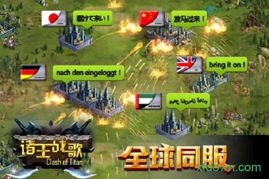 诸王战歌下载 诸王战歌