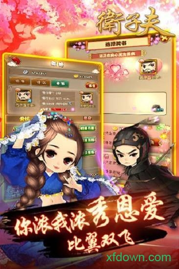 卫子夫游戏 卫子夫手游