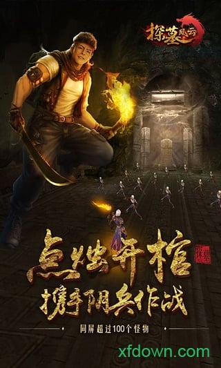 探墓风云下载 探墓风云