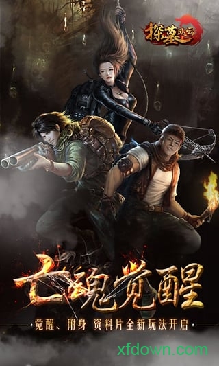 探墓风云游戏 探墓风云手游