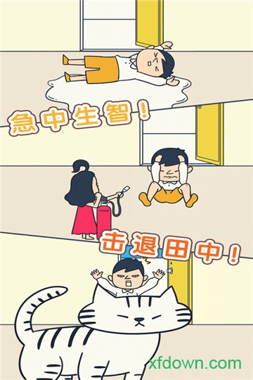 开门请当心手游