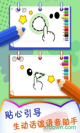 番茄宝宝爱画画 番茄宝宝爱画画下载